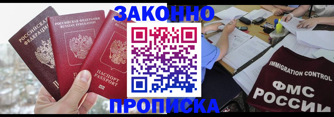 временная регистрация поиск в Баксане