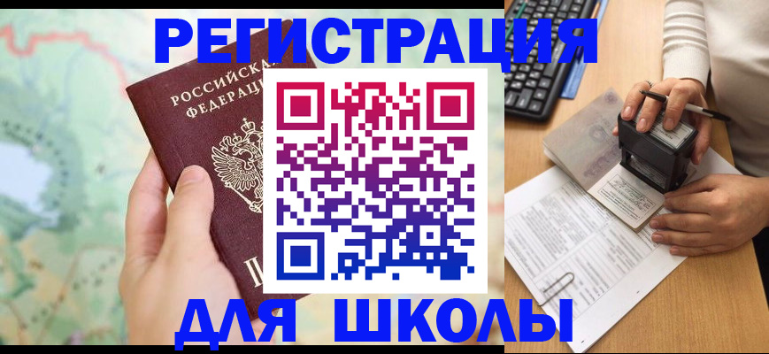временная регистрация для всех в Баксане