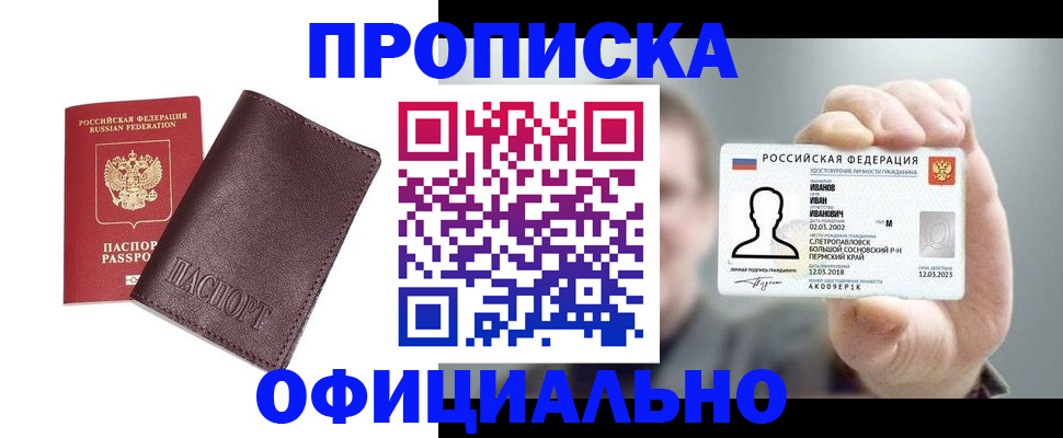 прописка для школы в Баксане