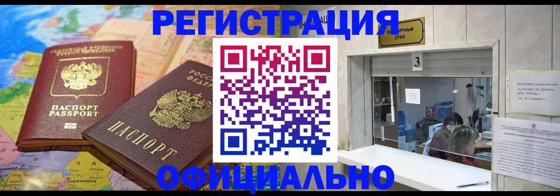 прописка для военкомата в Баксане