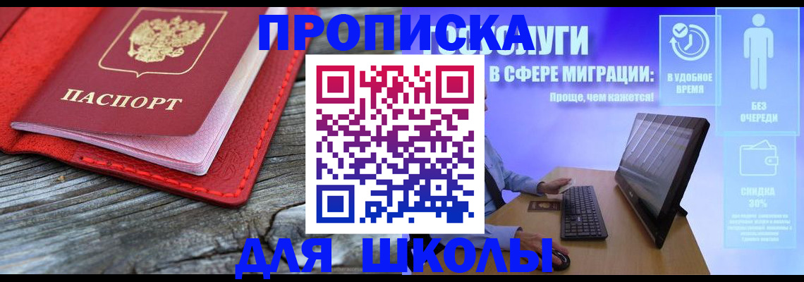 прописка законно в Баксане